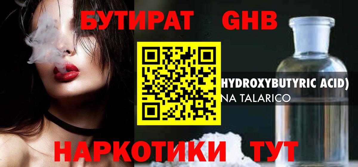 Артёмовский  БУТИРАТ жидкий экстази  Бутират  Вход с VPN 