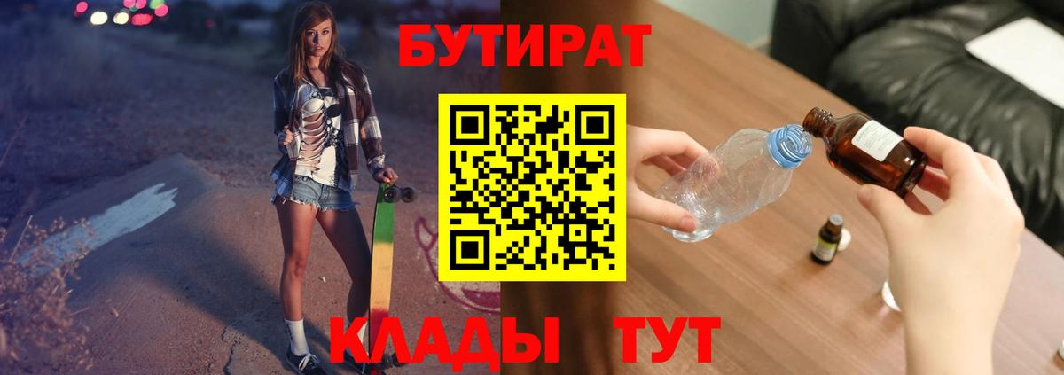 Бутират бутандиол Артёмовский