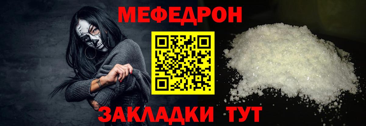 Мефедрон кристаллы Артёмовский